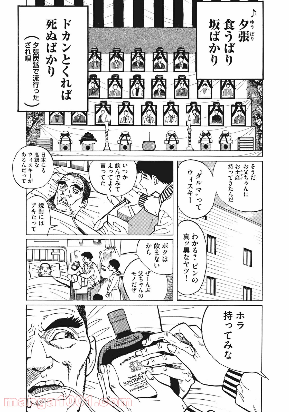 恋とゲバルト - 第11話 - Page 17