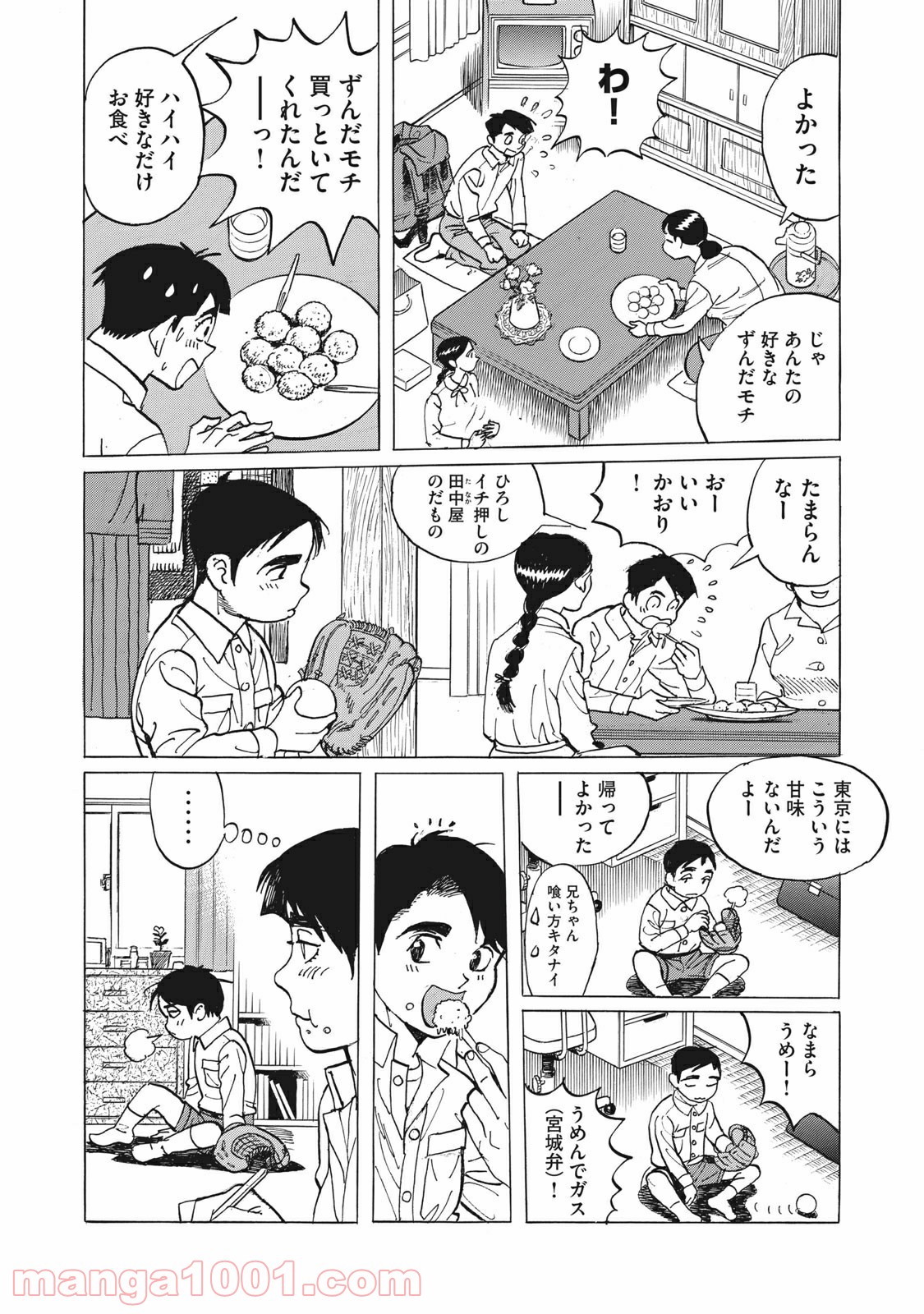 恋とゲバルト - 第11話 - Page 22