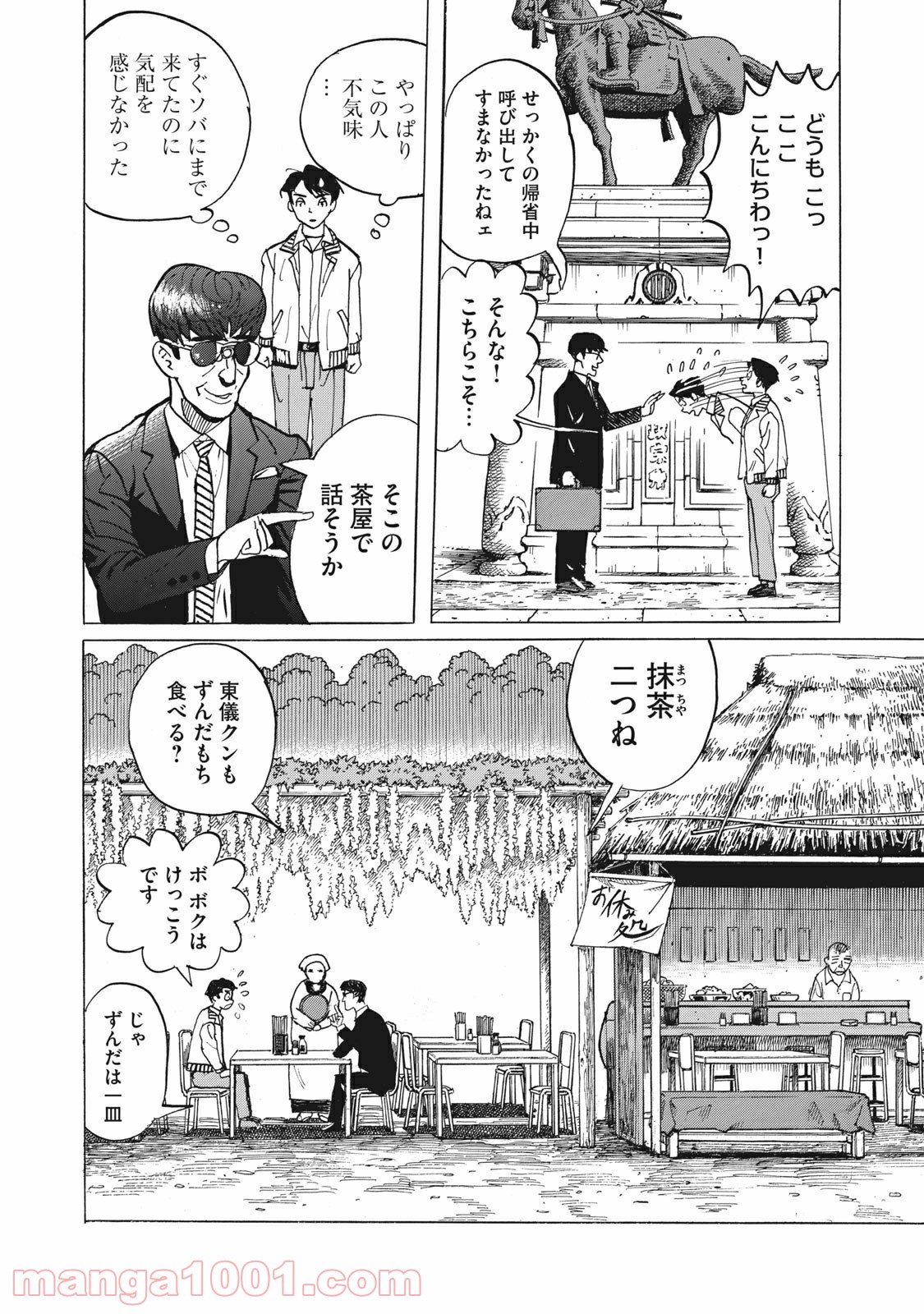 恋とゲバルト - 第11話 - Page 24