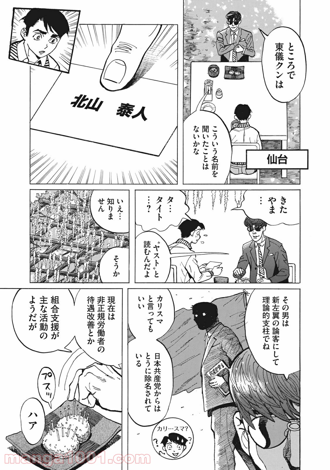 恋とゲバルト - 第11話 - Page 29