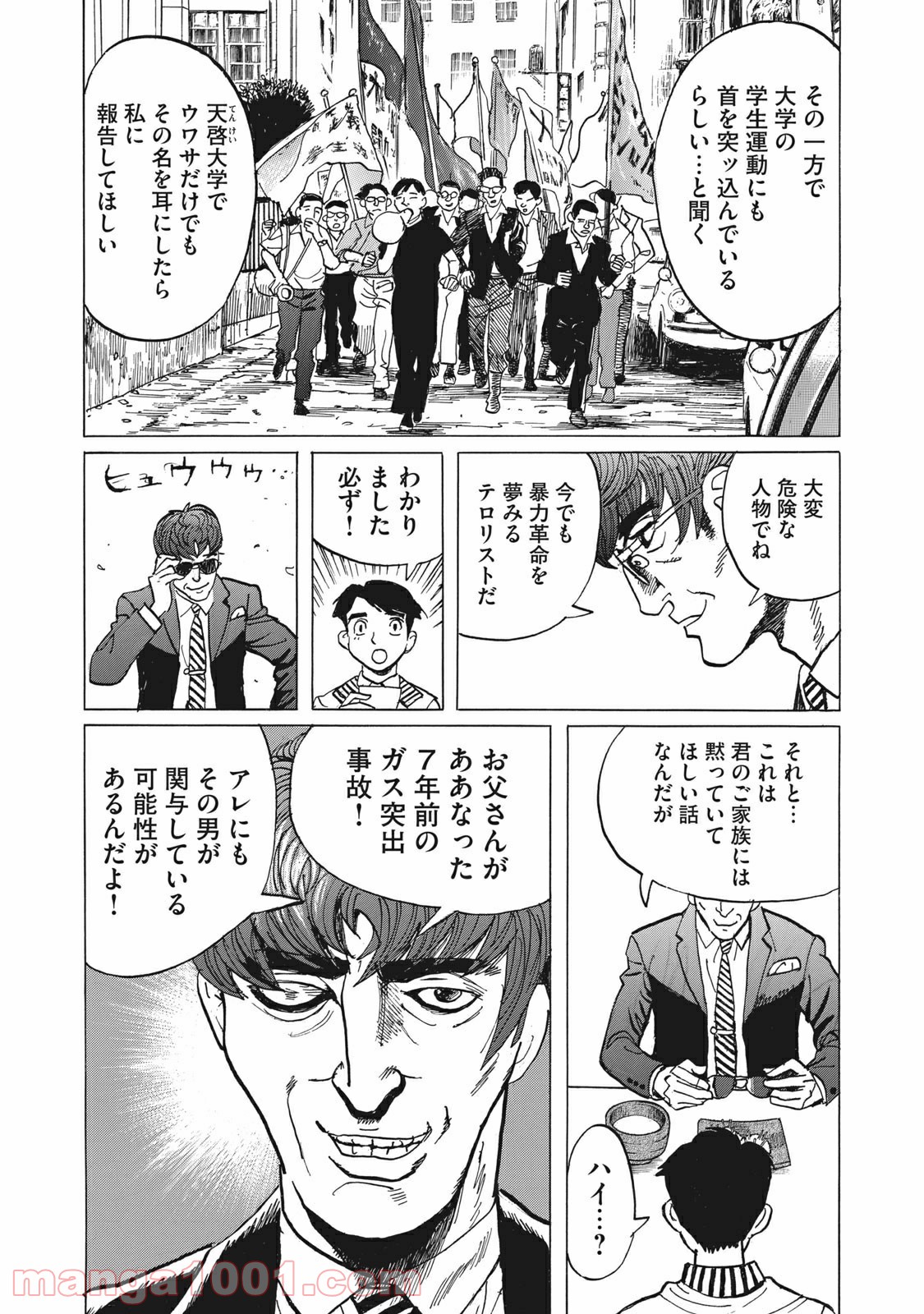 恋とゲバルト - 第11話 - Page 30