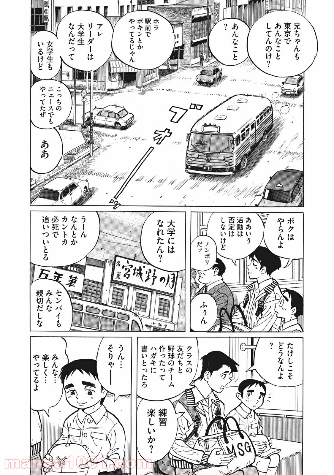 恋とゲバルト - 第11話 - Page 8