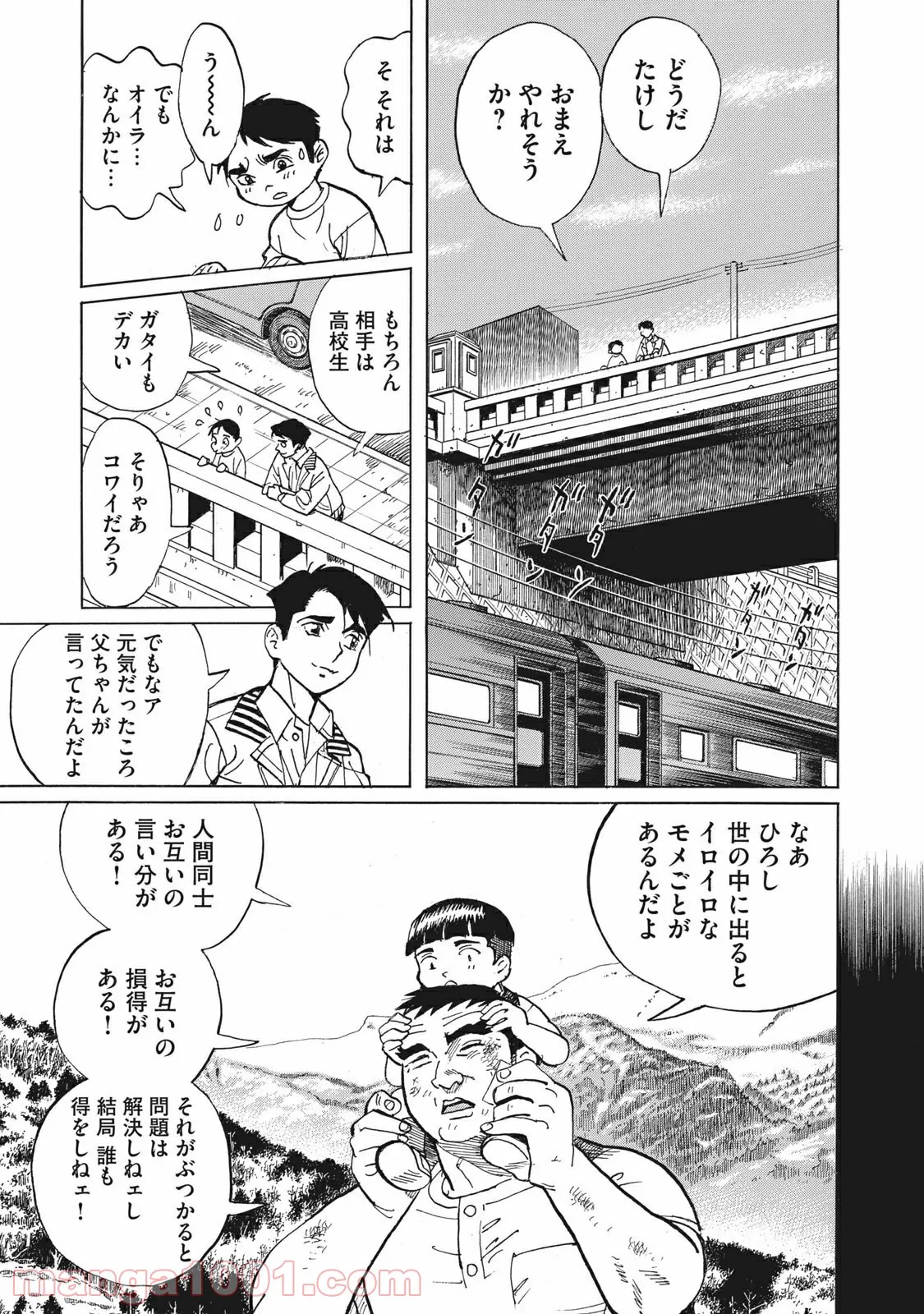 恋とゲバルト - 第12話 - Page 15