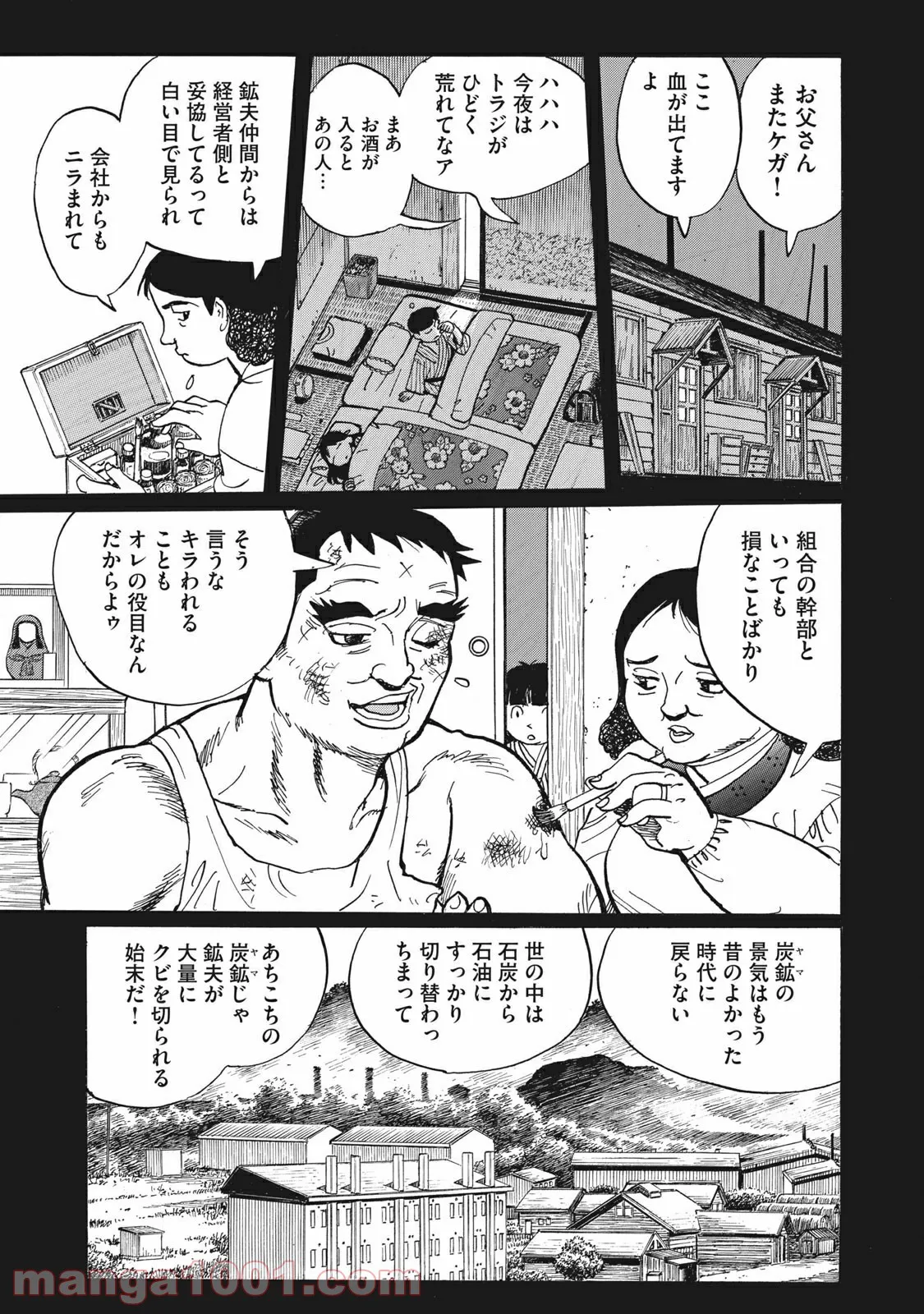 恋とゲバルト - 第12話 - Page 5