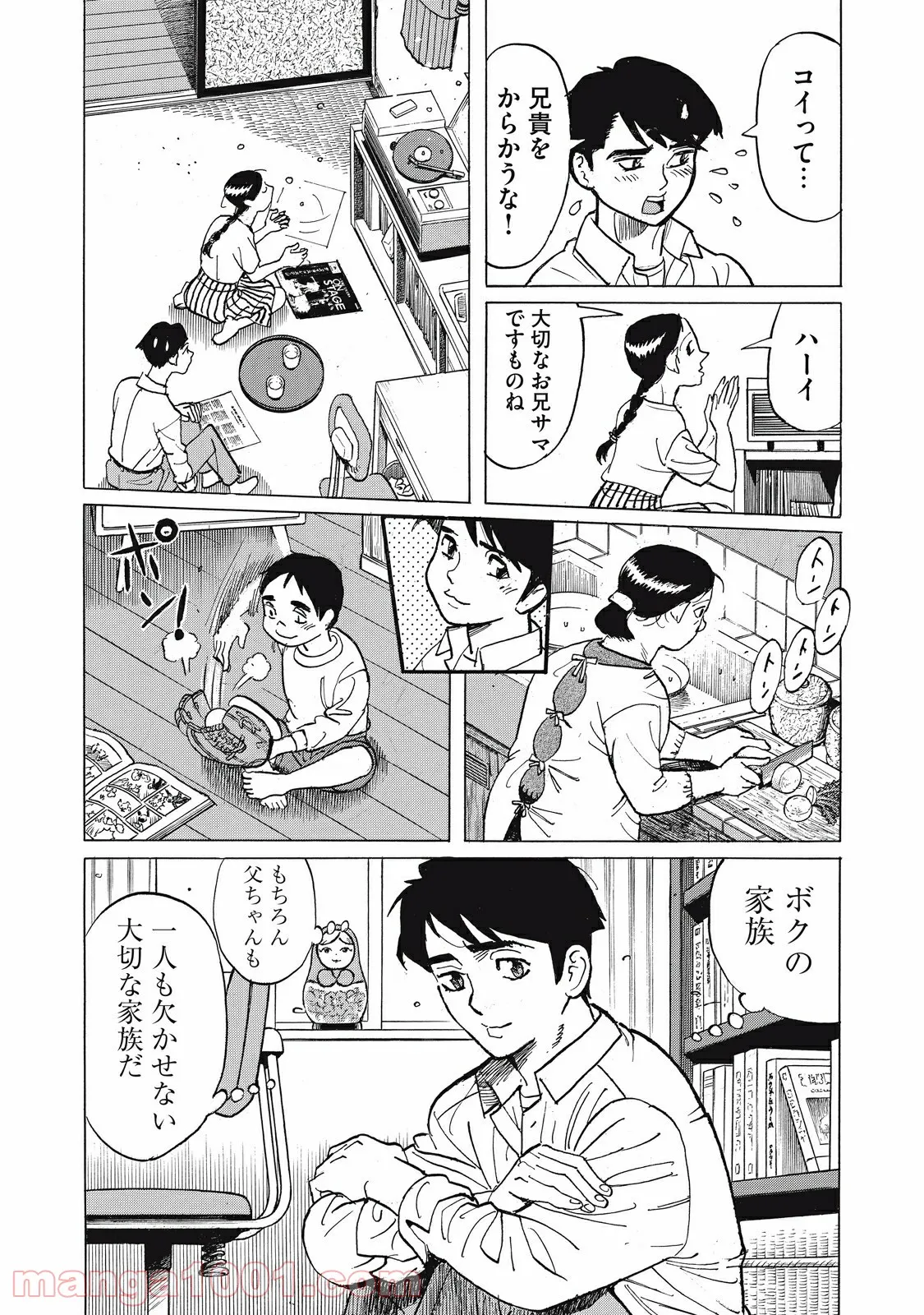 恋とゲバルト - 第13話 - Page 12