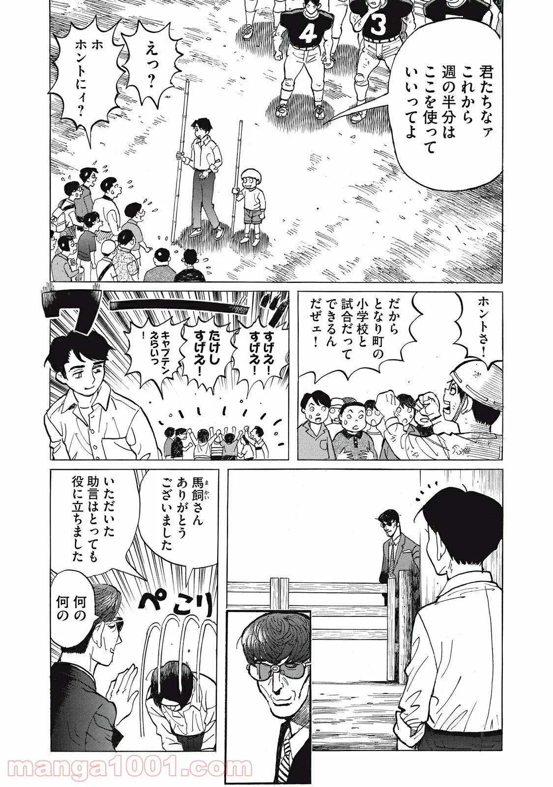 恋とゲバルト - 第13話 - Page 6