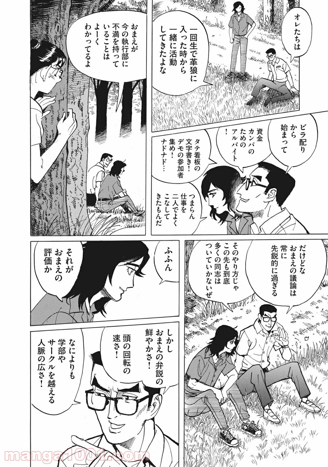 恋とゲバルト - 第14話 - Page 16