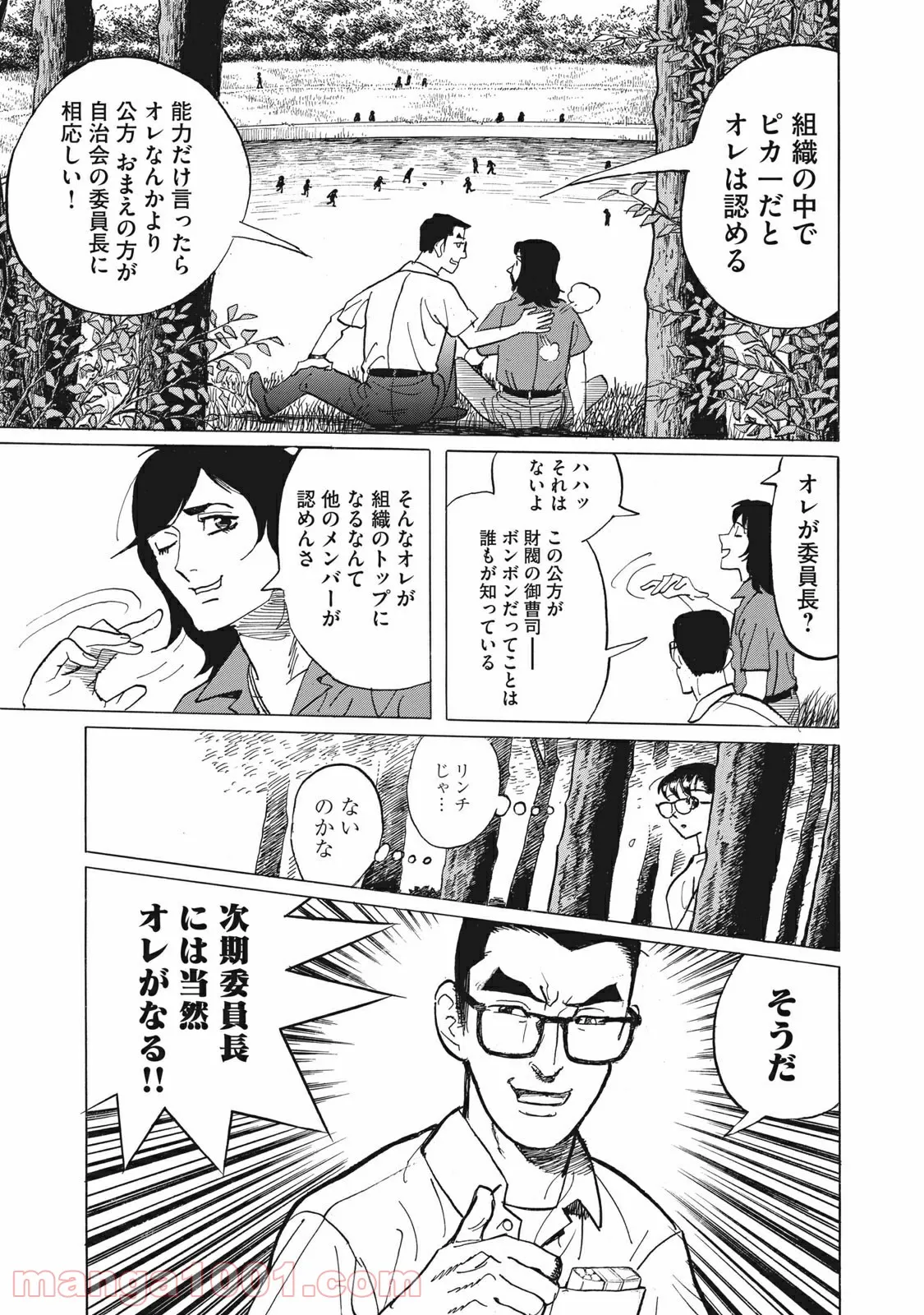 恋とゲバルト - 第14話 - Page 17