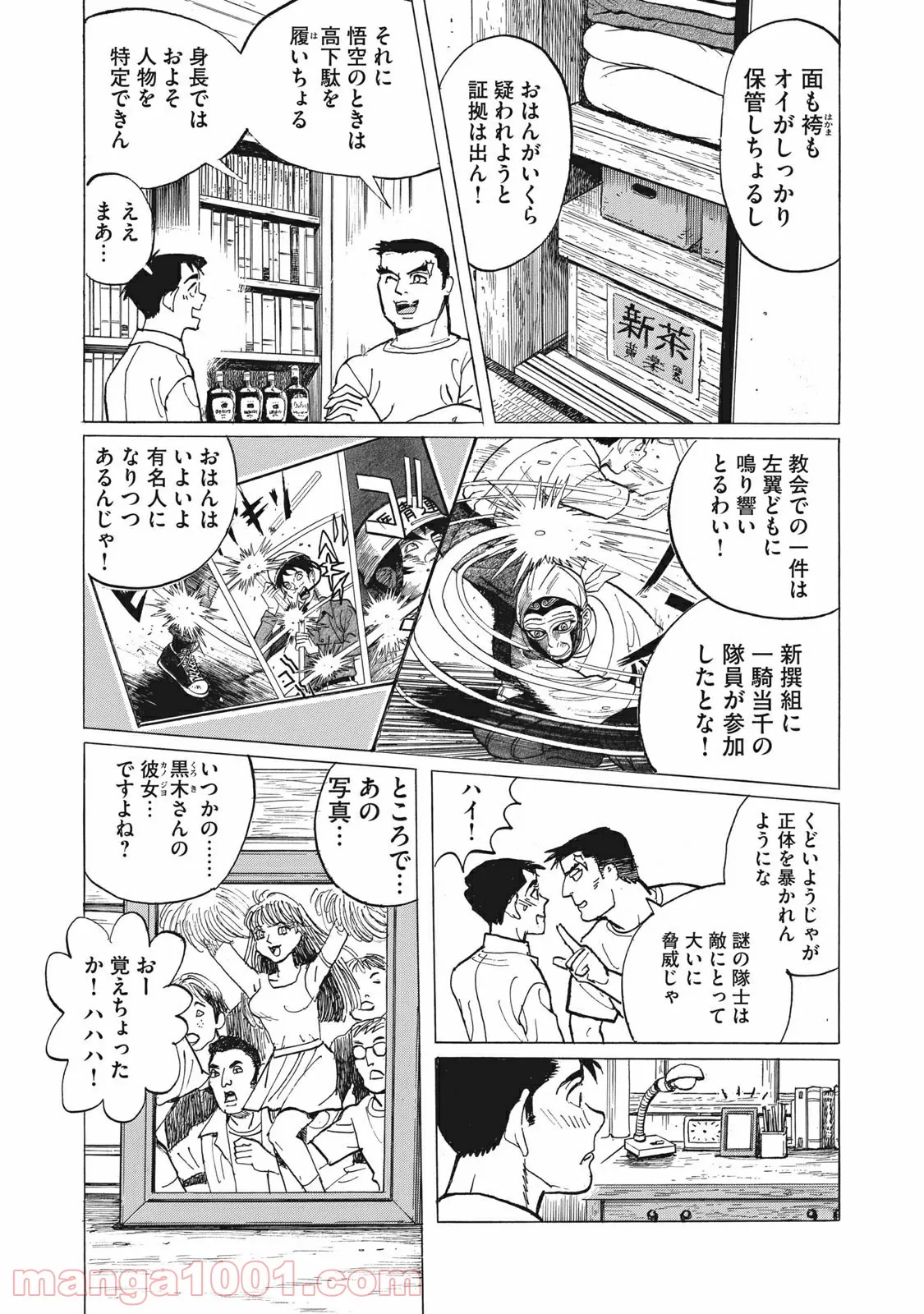 恋とゲバルト - 第14話 - Page 3