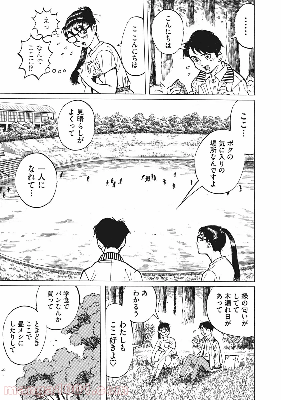 恋とゲバルト - 第14話 - Page 23