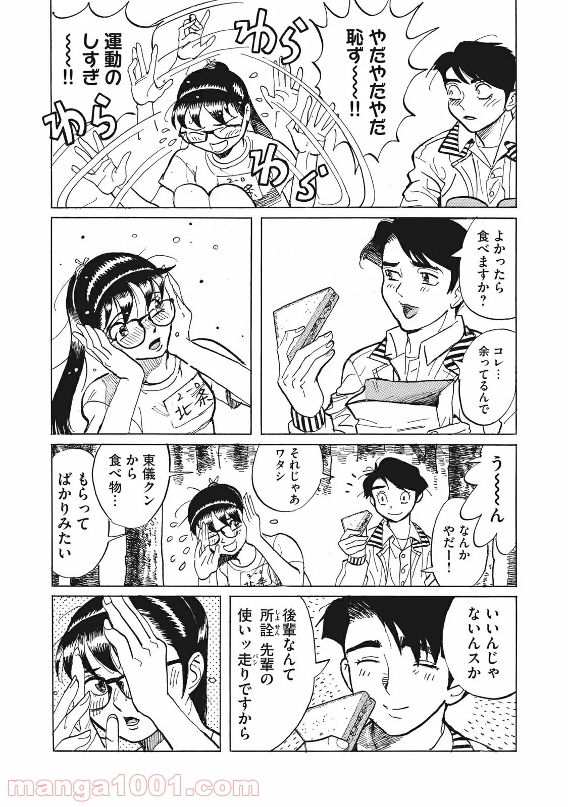 恋とゲバルト - 第14話 - Page 25