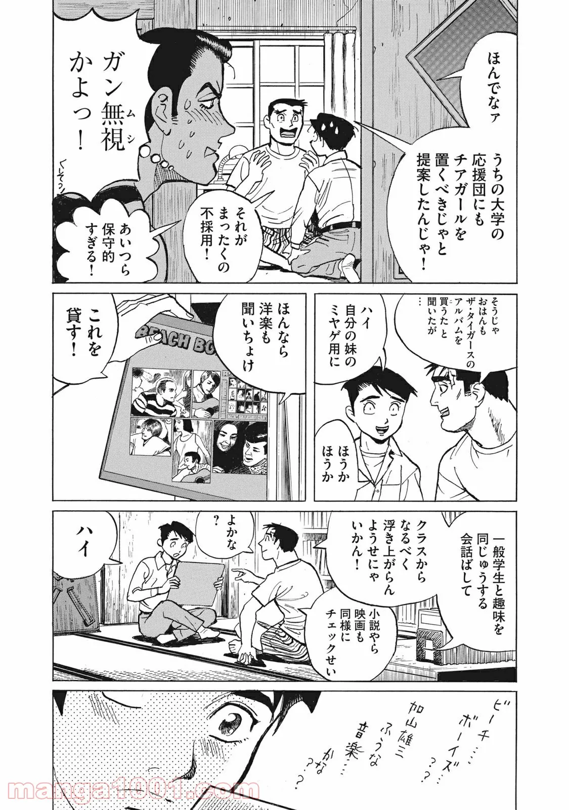 恋とゲバルト - 第14話 - Page 5