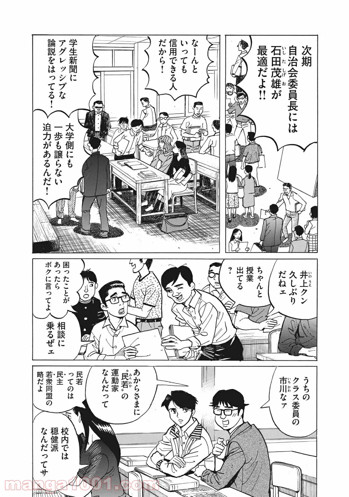 恋とゲバルト - 第14話 - Page 6