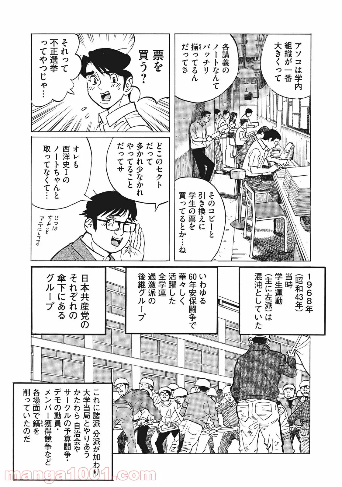 恋とゲバルト - 第14話 - Page 7