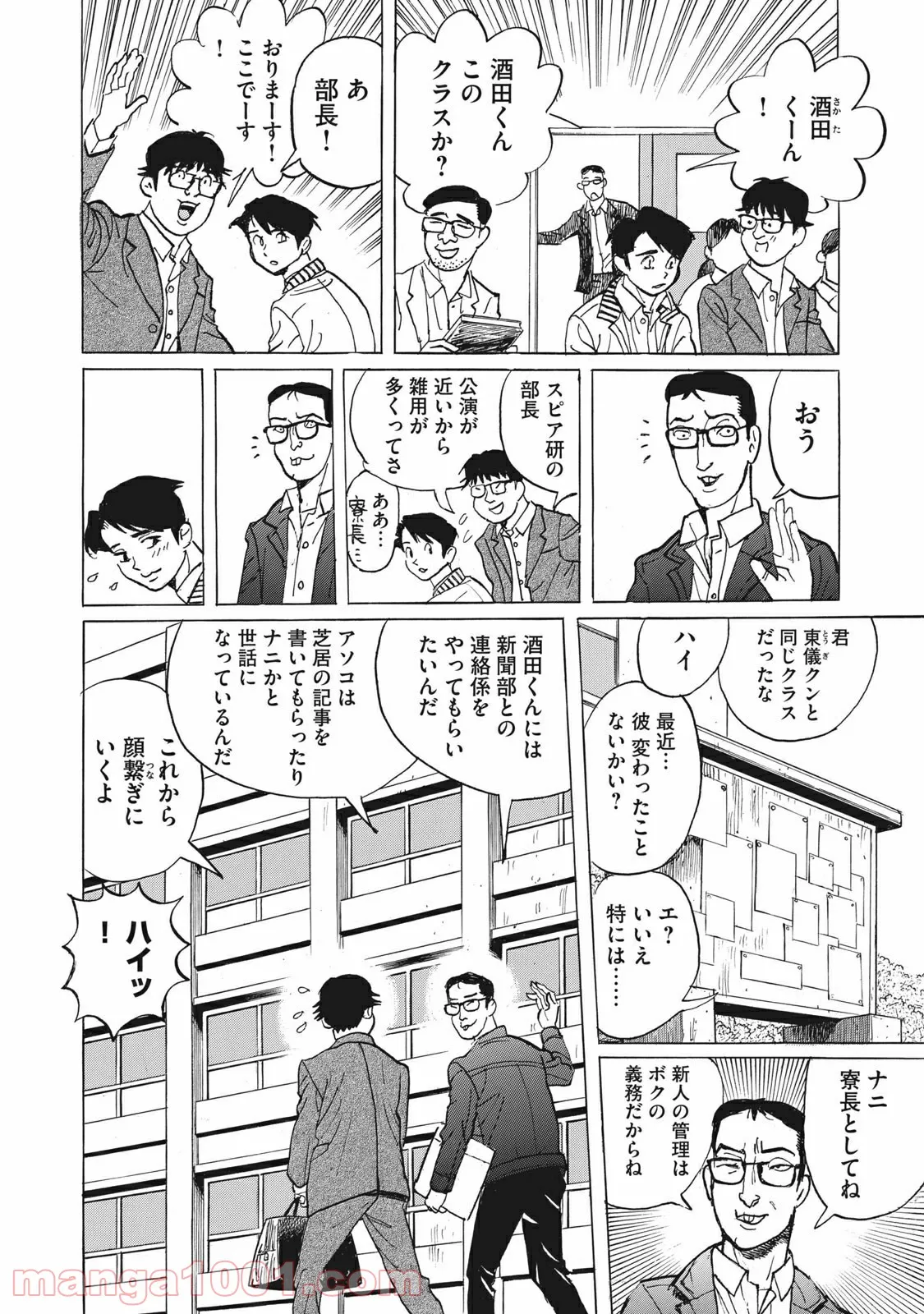 恋とゲバルト - 第14話 - Page 8