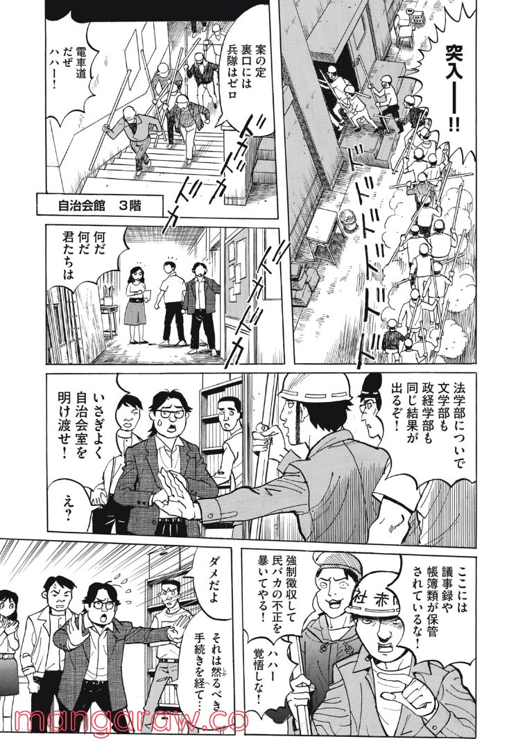 恋とゲバルト - 第19話 - Page 20