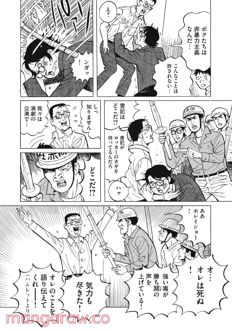 恋とゲバルト - 第19話 - Page 22