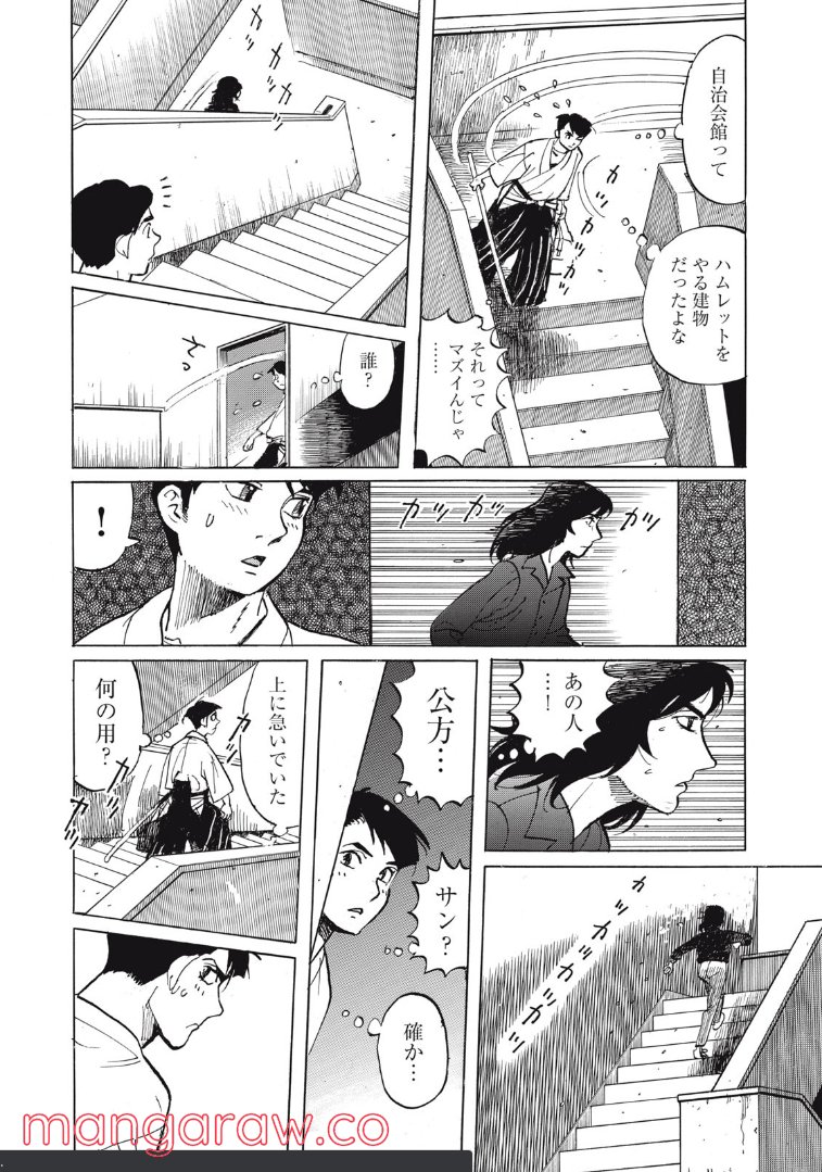 恋とゲバルト - 第19話 - Page 24