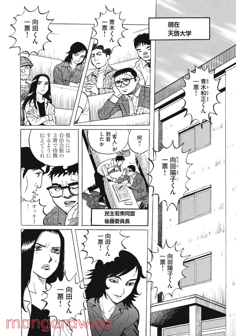 恋とゲバルト - 第19話 - Page 6