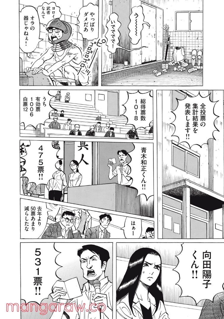 恋とゲバルト - 第19話 - Page 8