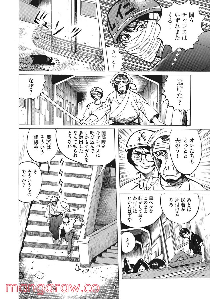 恋とゲバルト - 第22話 - Page 6