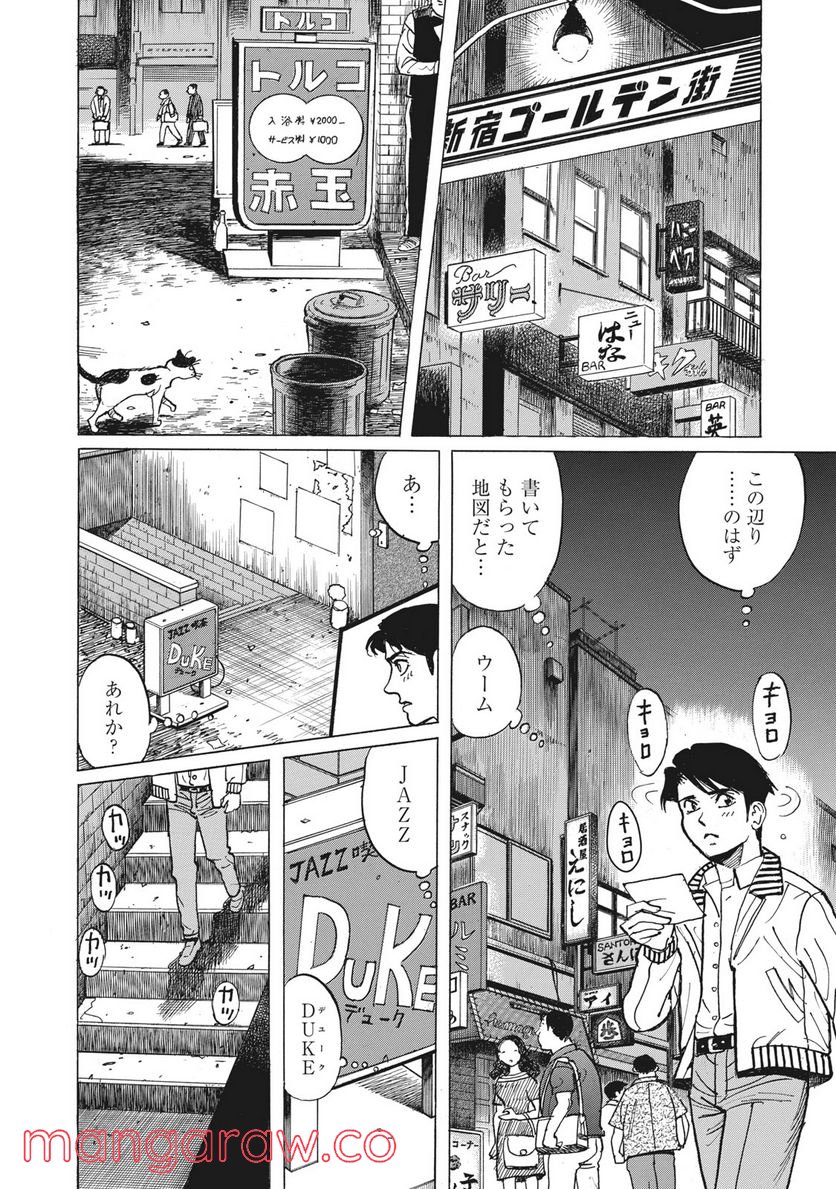 恋とゲバルト - 第23話 - Page 16