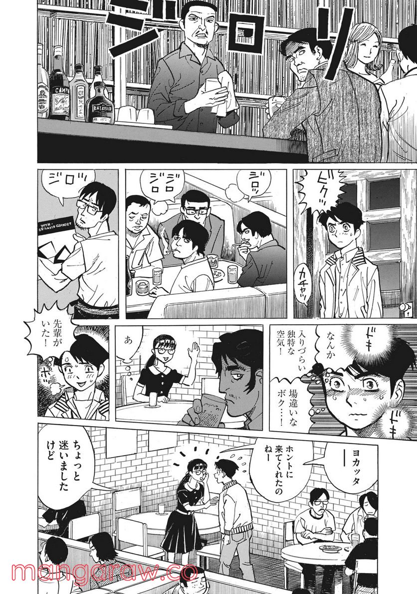 恋とゲバルト - 第23話 - Page 18