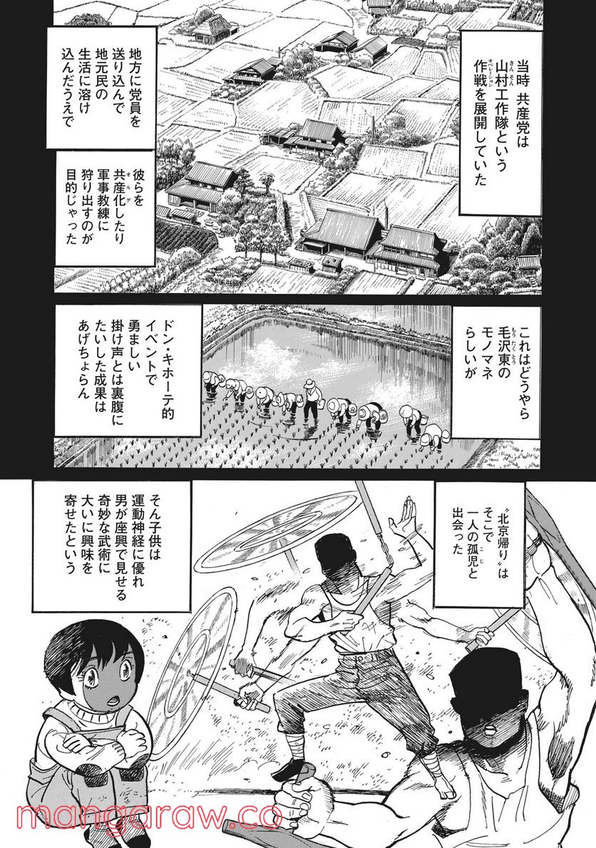 恋とゲバルト - 第23話 - Page 21