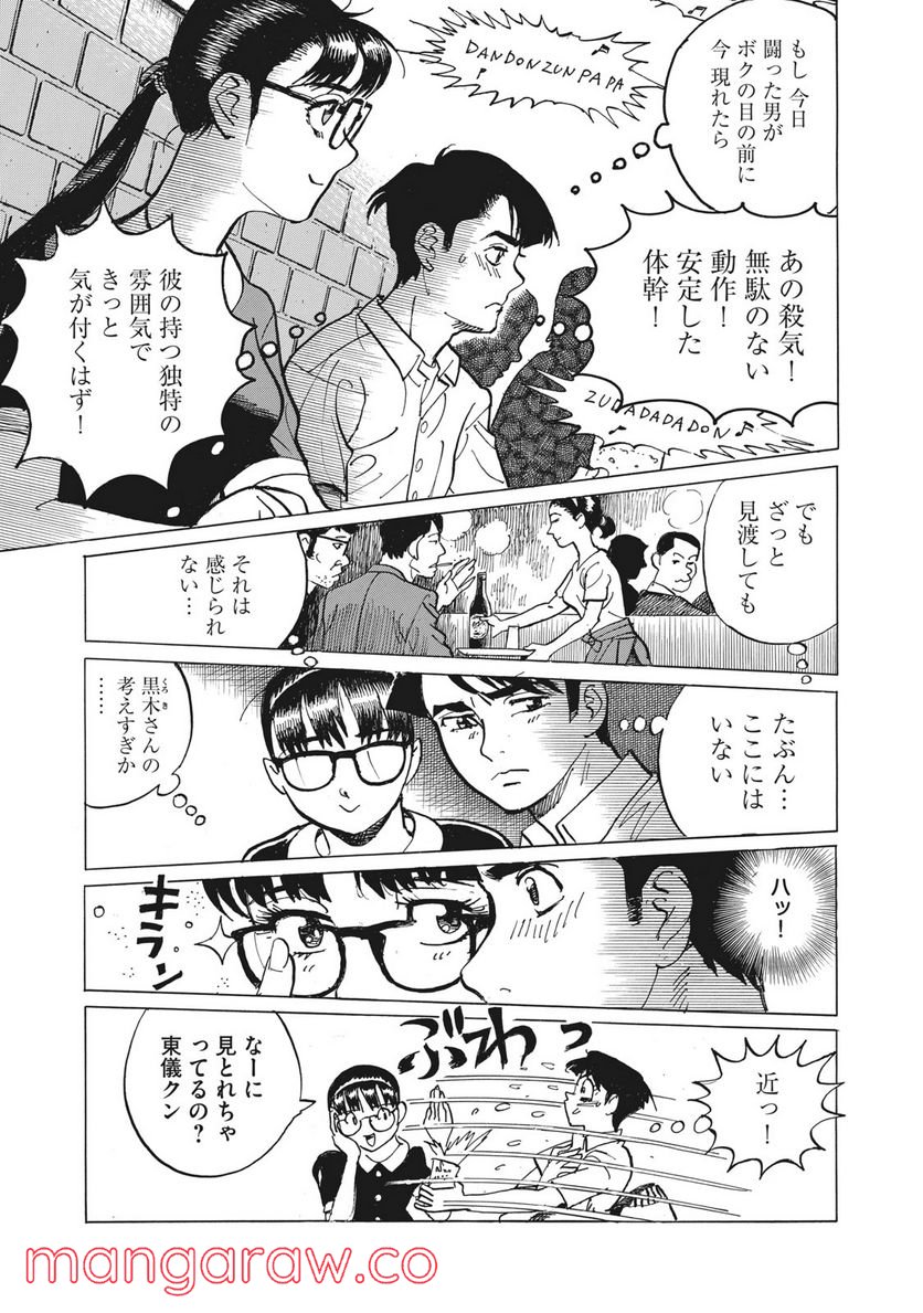 恋とゲバルト - 第23話 - Page 23