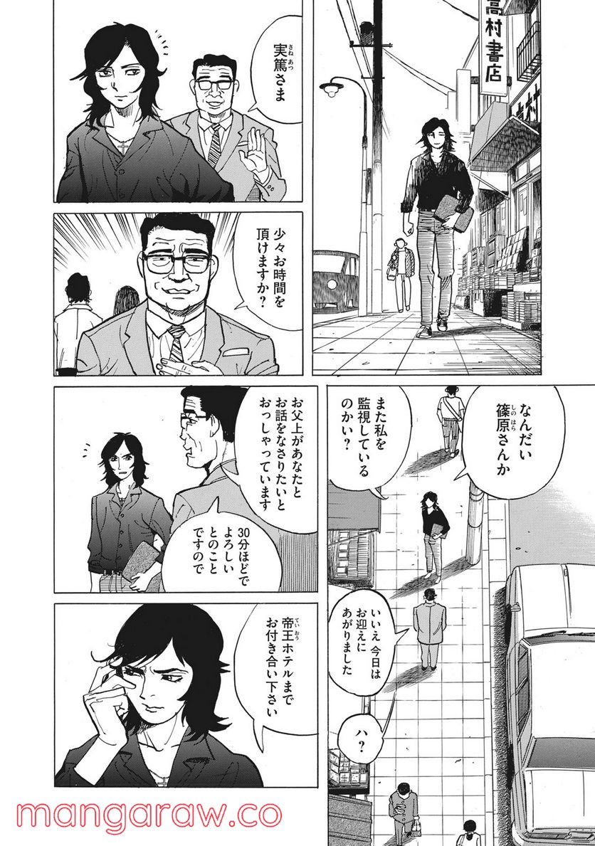 恋とゲバルト - 第23話 - Page 8