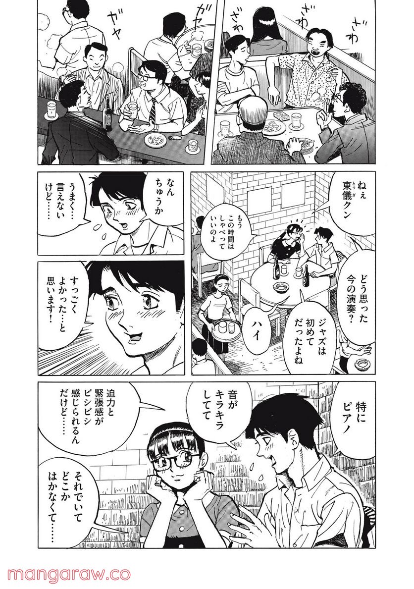 恋とゲバルト - 第24話 - Page 18