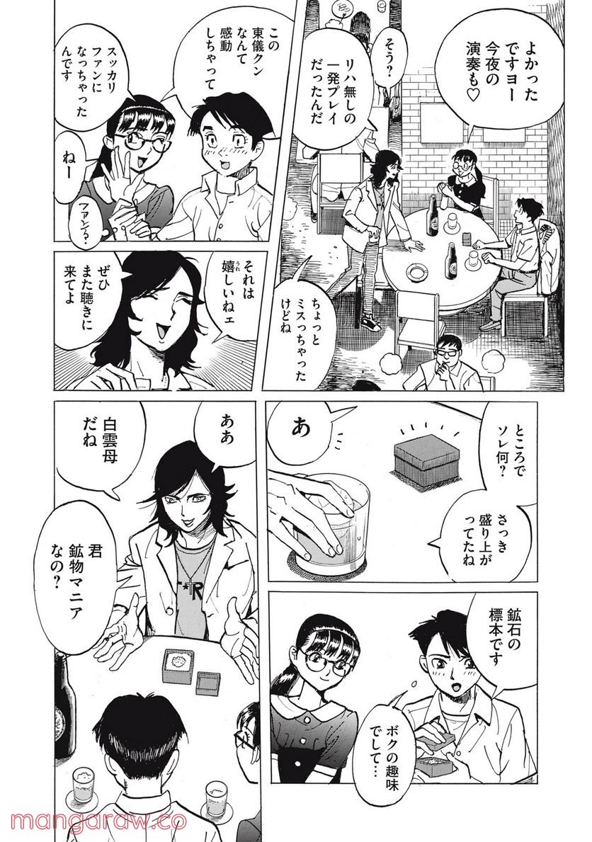 恋とゲバルト - 第24話 - Page 21