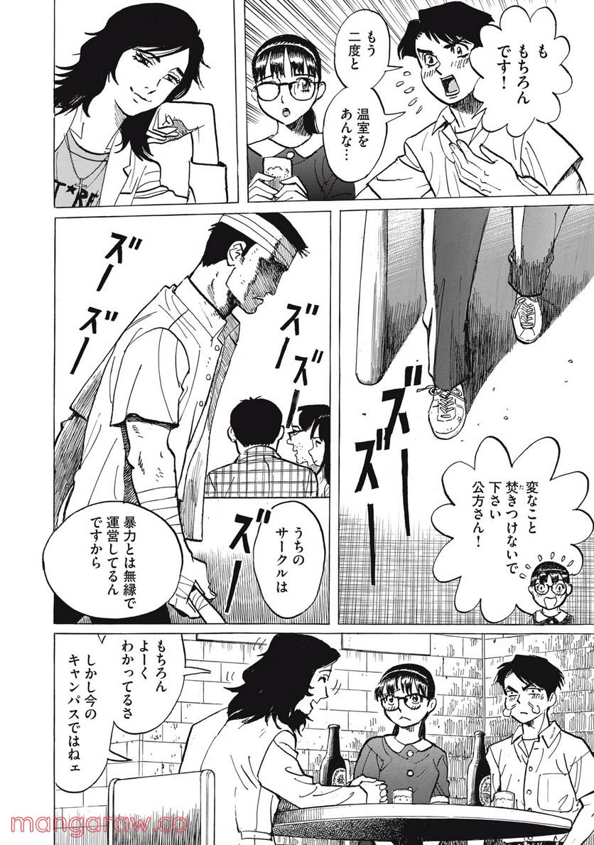 恋とゲバルト - 第24話 - Page 24