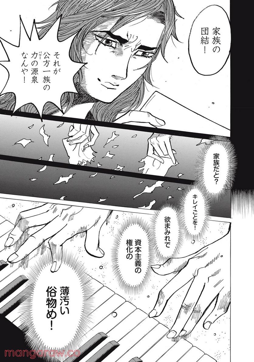 恋とゲバルト - 第24話 - Page 9