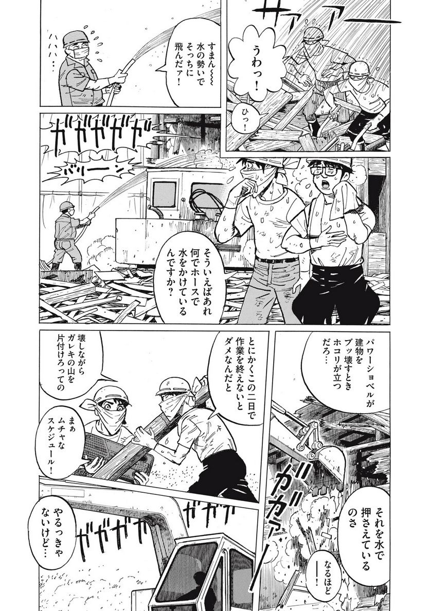 恋とゲバルト - 第26話 - Page 20