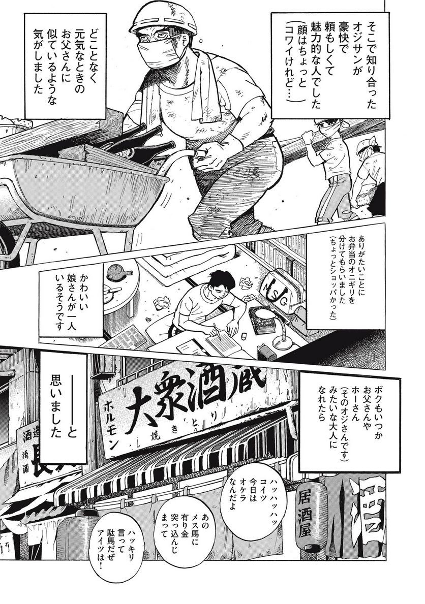 恋とゲバルト - 第26話 - Page 29