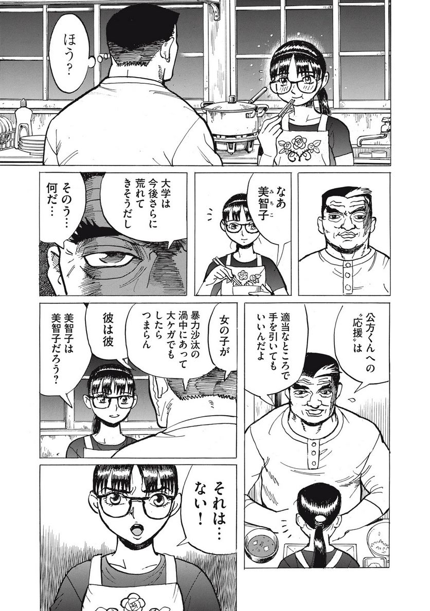 恋とゲバルト - 第26話 - Page 6