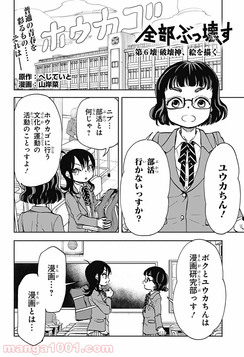 全部ぶっ壊す - 第6話 - Page 2