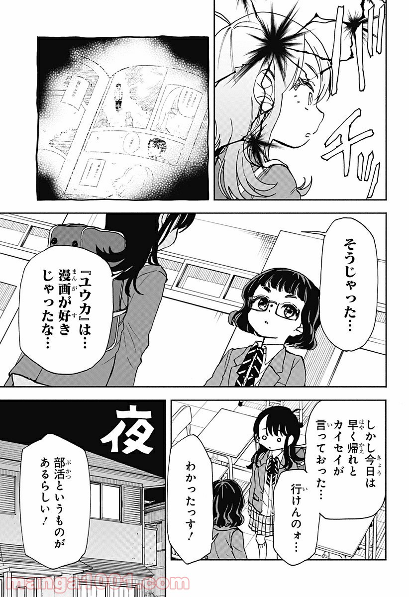 全部ぶっ壊す - 第6話 - Page 3