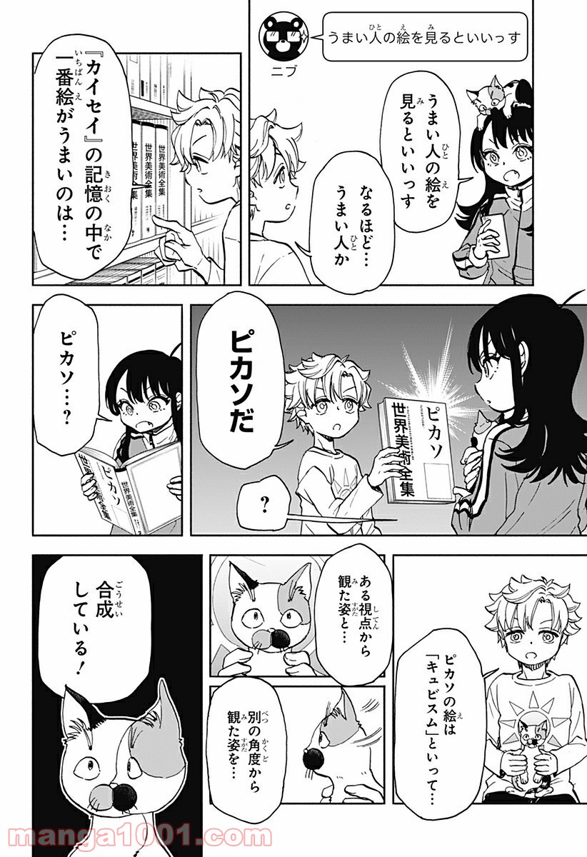 全部ぶっ壊す - 第6話 - Page 6