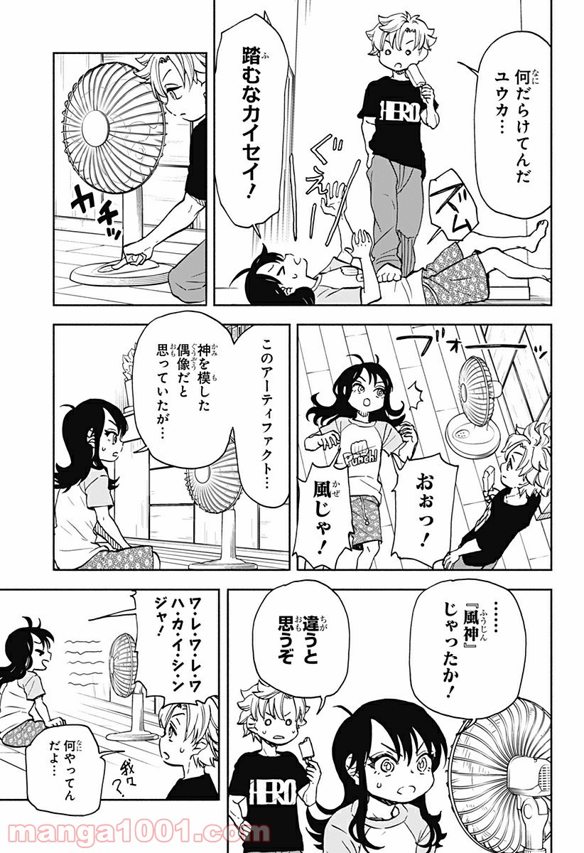 全部ぶっ壊す - 第7話 - Page 3