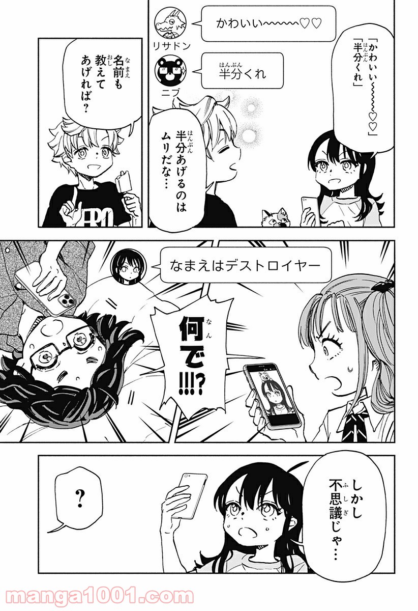 全部ぶっ壊す - 第7話 - Page 7