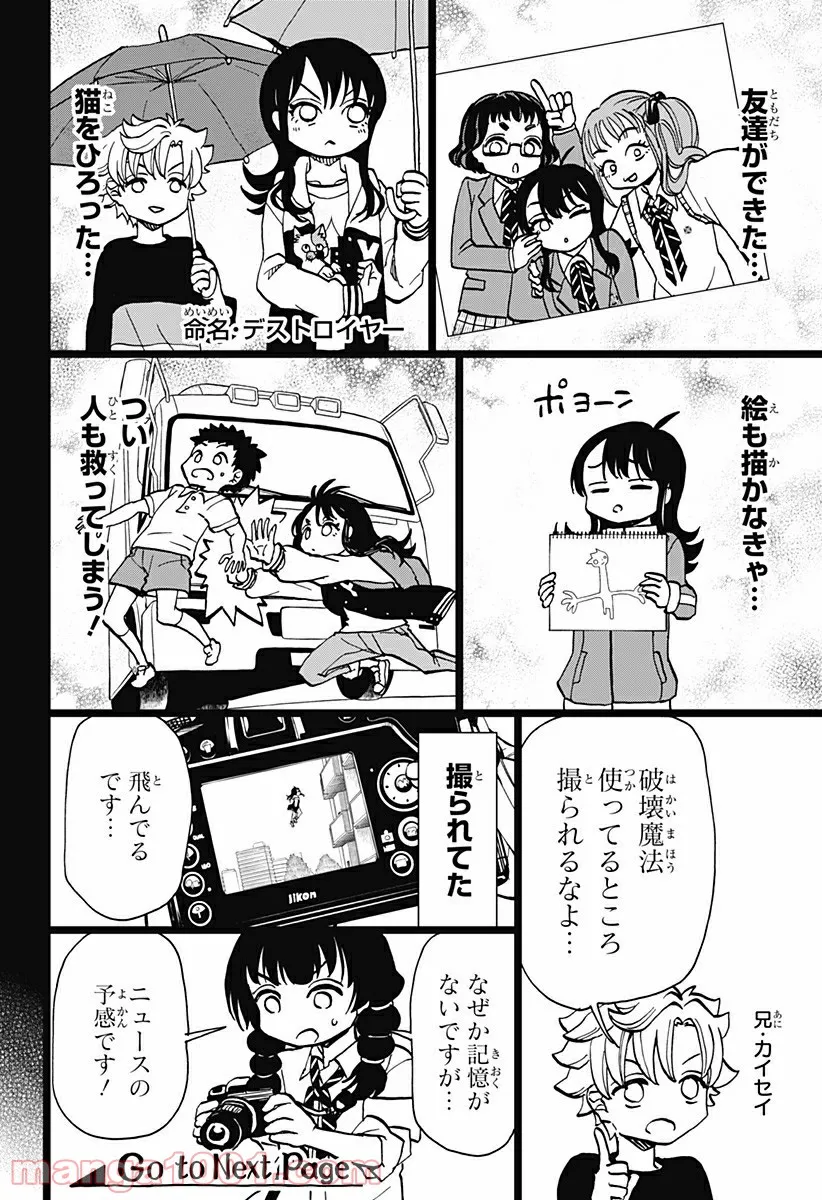 全部ぶっ壊す - 第8話 - Page 2