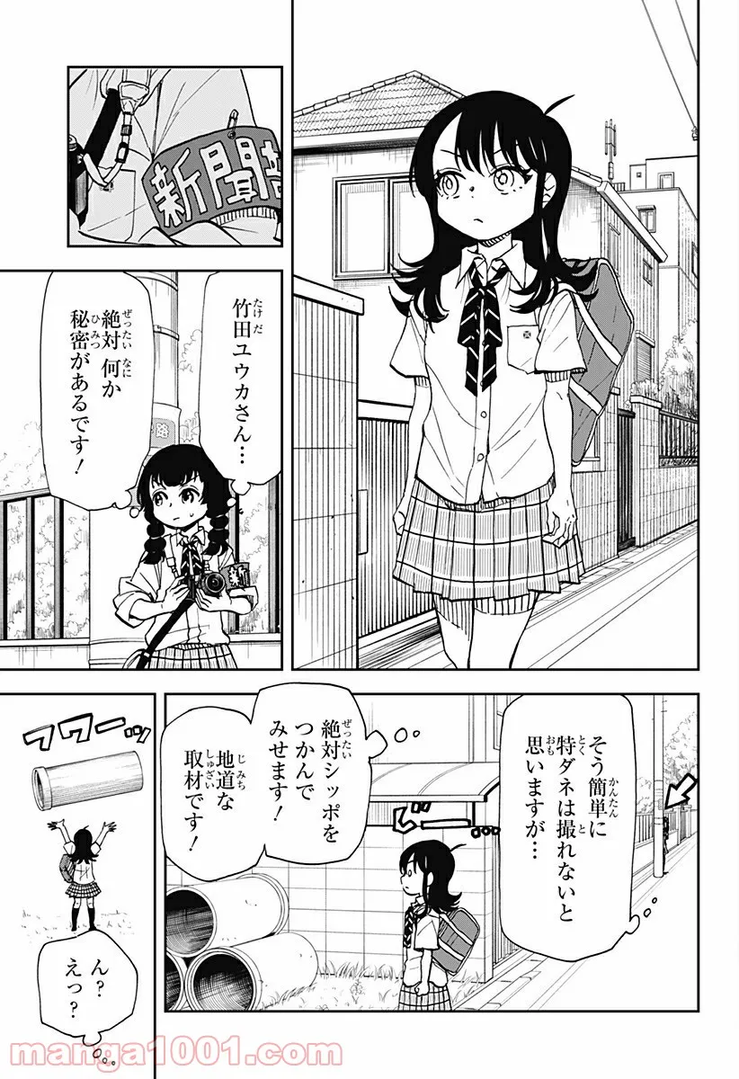 全部ぶっ壊す - 第8話 - Page 3