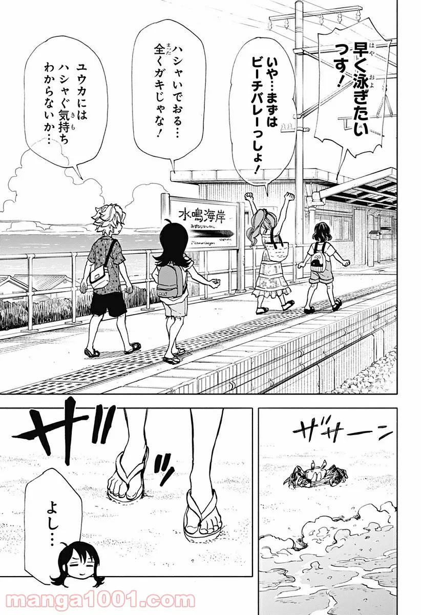 全部ぶっ壊す - 第10話 - Page 13