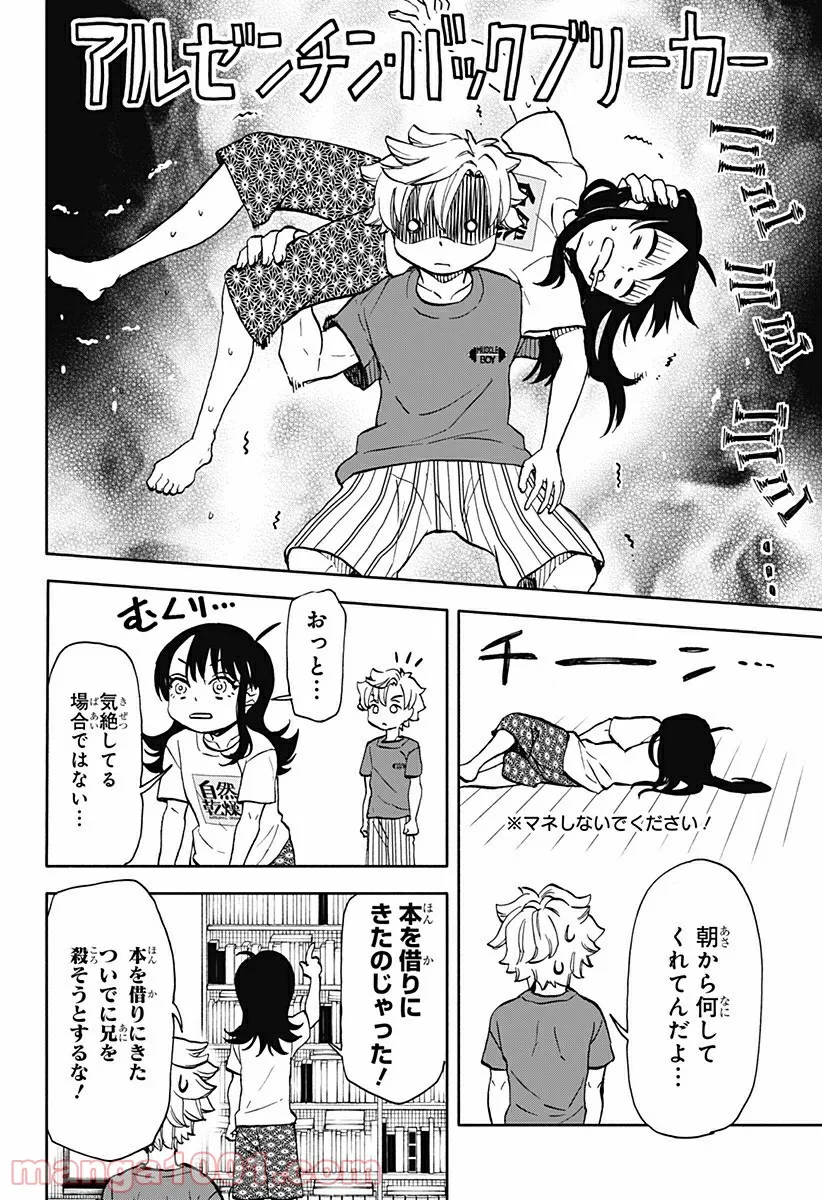 全部ぶっ壊す - 第10話 - Page 4