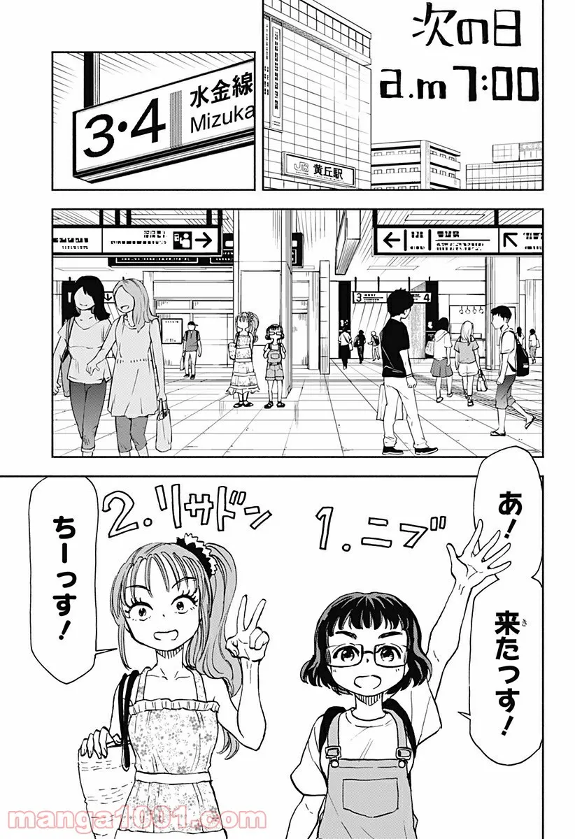 全部ぶっ壊す - 第10話 - Page 7