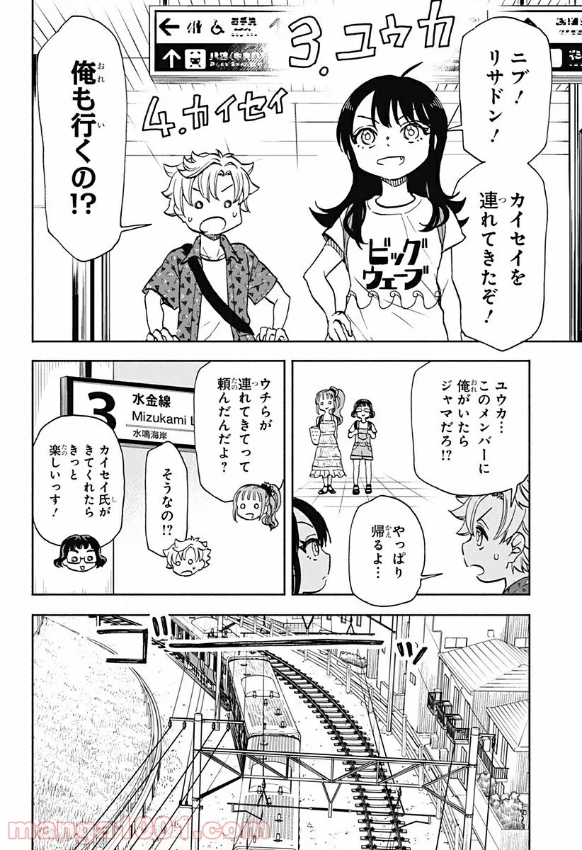 全部ぶっ壊す - 第10話 - Page 8