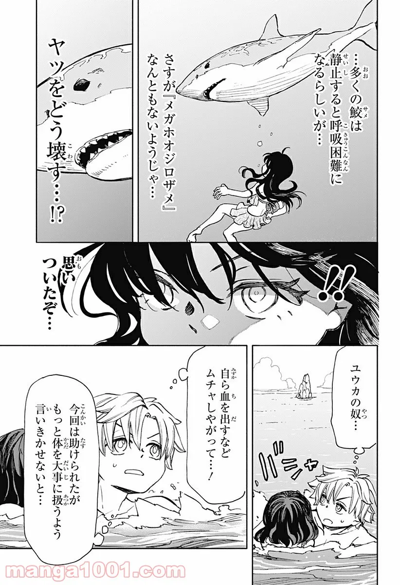 全部ぶっ壊す - 第11話 - Page 15