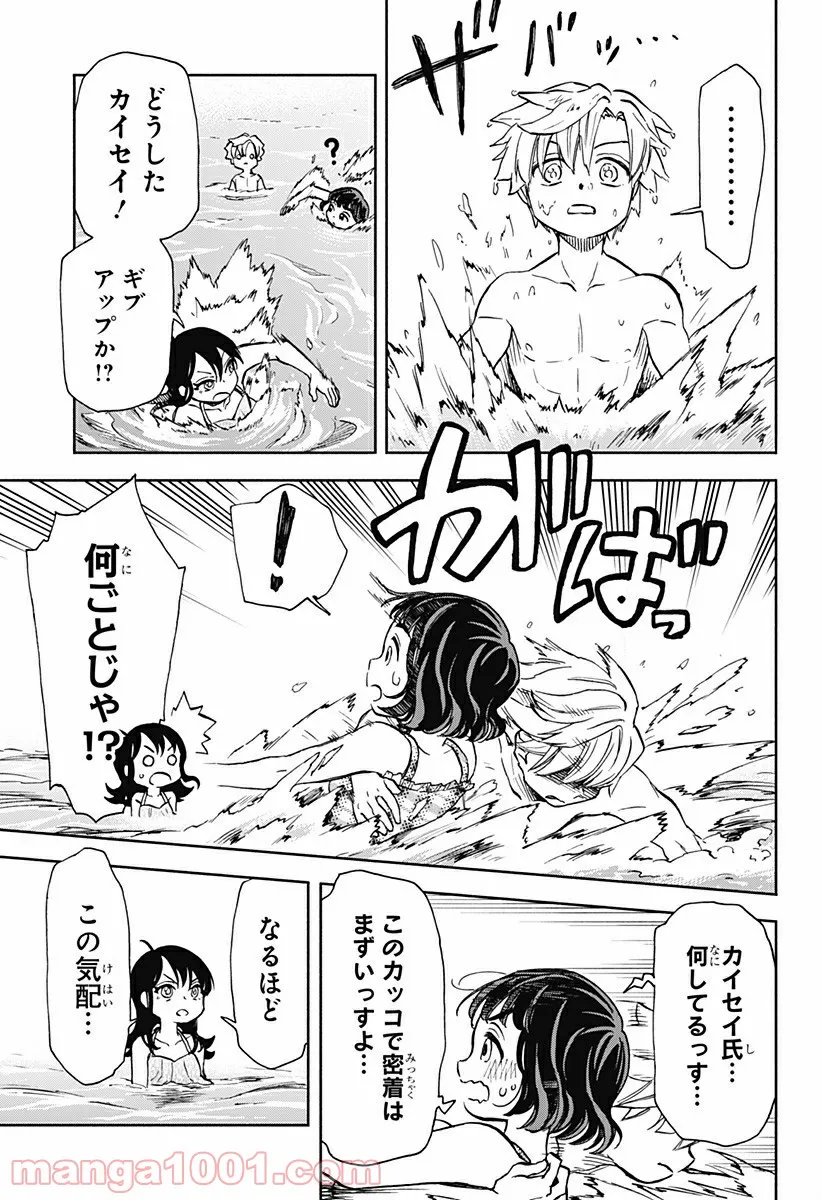 全部ぶっ壊す - 第11話 - Page 3